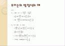 모리슨 방정식 9페이지