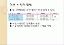밸러스트수 처리기술 및 동향 앞으로 나아갈 방향 8페이지