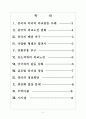 [중국외교]중국의 외교정책 변화와 향후 전망 보고서 2페이지