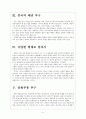[중국외교]중국의 외교정책 변화와 향후 전망 보고서 5페이지