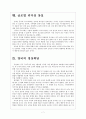 [중국외교]중국의 외교정책 변화와 향후 전망 보고서 7페이지