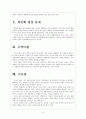 [중국외교]중국의 외교정책 변화와 향후 전망 보고서 8페이지