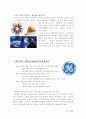 경영전략론 Report 6페이지