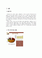 카페베네의 마케팅 분석 및 문제점과 해결방안 - 환경분석 및 5 FORCE, SWOT, STP, 4P 분석 등 4페이지