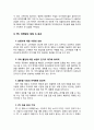카페베네 마케팅 분석 - 감성 마케팅, 스타 마케팅, PPL 마케팅 5페이지