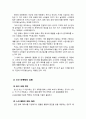카페베네 마케팅 분석 - 감성 마케팅, 스타 마케팅, PPL 마케팅 10페이지