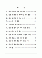 [경영전략]삼성과 일본업체들의 경영전략 비교 분석 보고서 2페이지
