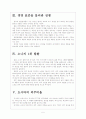 [경영전략]삼성과 일본업체들의 경영전략 비교 분석 보고서 5페이지