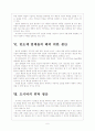 [경영전략]삼성과 일본업체들의 경영전략 비교 분석 보고서 6페이지