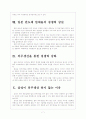 [경영전략]삼성과 일본업체들의 경영전략 비교 분석 보고서 7페이지