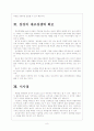 [경영전략]삼성과 일본업체들의 경영전략 비교 분석 보고서 8페이지