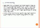 [경영전략]삼성과 일본업체들의 경영전략 비교 분석 PPT자료 14페이지