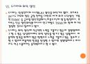 [경영전략]삼성과 일본업체들의 경영전략 비교 분석 PPT자료 17페이지