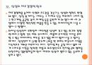 [경영전략]삼성과 일본업체들의 경영전략 비교 분석 PPT자료 21페이지