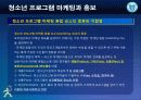 청소년_프로그램개발과_평가-chapter010-청소년 프로그램 평가 10페이지