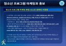 청소년_프로그램개발과_평가-chapter010-청소년 프로그램 평가 11페이지