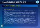 청소년_프로그램개발과_평가-chapter010-청소년 프로그램 평가 12페이지