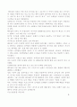“넌센세이션” 감상문 5페이지