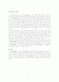 최자의 문학론 보한집에 대한 비평 및 내용 조사분석 8페이지