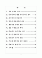 [중국]중국 외교정책의 문제점과 해결방안 보고서 2페이지