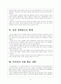 [중국]중국 외교정책의 문제점과 해결방안 보고서 6페이지