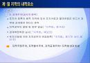 지적제도의 구성요소와 유형 6페이지
