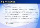 지적제도의 구성요소와 유형 18페이지