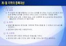 지적제도의 구성요소와 유형 26페이지