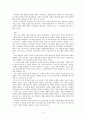 거룩한 전쟁 (구약신학의 주제 : 거룩한 전쟁은 정당한가?(여호수아를 중심으로)) 4페이지