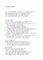 요한신학[Johannine theology]  6페이지