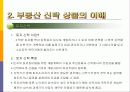 부동산신탁 11페이지