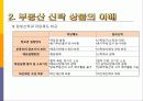 부동산신탁 18페이지