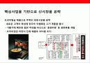 초우량 식품기업 농심(農心)의 시장다각화를 통한 글로벌 성장 전략 25페이지