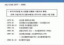 코오롱의 성공 경영전략 15페이지