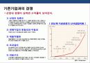 기업의 경영전략 수립을 위한 내 · 외부 환경 분석 이해 및 사례 9페이지