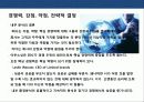 기업의 경영전략 수립을 위한 내 · 외부 환경 분석 이해 및 사례 42페이지