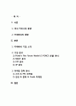 카페베네 기업 분석( SWOT 분석, STP 분석, 4P 분석, 5 FORCE 분석 ) 과 마케팅 전략 분석( 스타마케팅, PPL마케팅 ) 2페이지