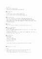 웰빙으로 가는길 족보및 수업 정리 90페이지