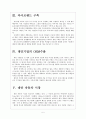[대만]중국과 대만의 경제협력과 향후 전망 보고서 5페이지