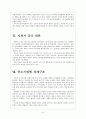 [대만]중국과 대만의 경제협력과 향후 전망 보고서 6페이지