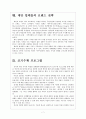 [대만]중국과 대만의 경제협력과 향후 전망 보고서 7페이지