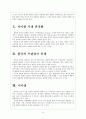 [대만]중국과 대만의 경제협력과 향후 전망 보고서 8페이지