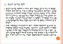[대만]중국과 대만의 경제협력과 향후 전망 PPT자료 7페이지