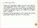[대만]중국과 대만의 경제협력과 향후 전망 PPT자료 16페이지
