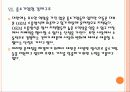 [대만]중국과 대만의 경제협력과 향후 전망 PPT자료 18페이지