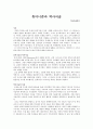 휴머니즘과 역사서술 1페이지