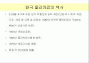 110301 생활 운동 시스템 (물리치료) 5페이지