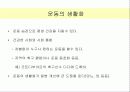 110301 생활 운동 시스템 (물리치료) 7페이지