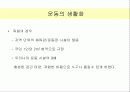110301 생활 운동 시스템 (물리치료) 8페이지