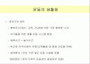 110301 생활 운동 시스템 (물리치료) 9페이지